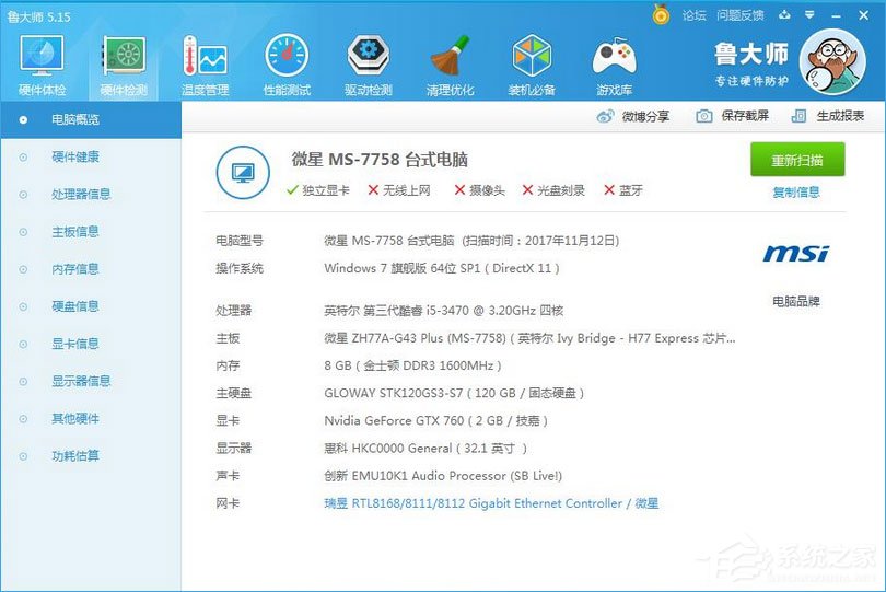小编教你如何判断自己的Win7系统能否玩吃鸡游戏