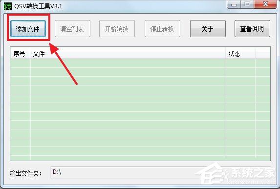小编教你Win7系统qsv文件怎么转换成mp4