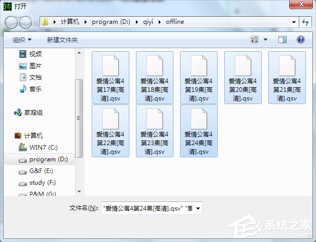 小编教你Win7系统qsv文件怎么转换成mp4