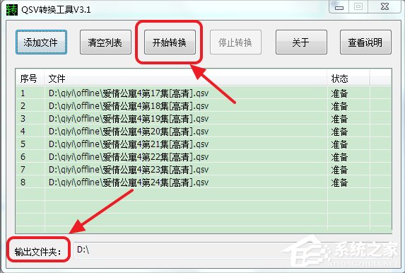 小编教你Win7系统qsv文件怎么转换成mp4