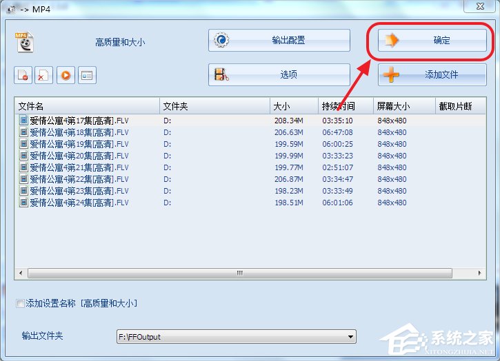 小编教你Win7系统qsv文件怎么转换成mp4