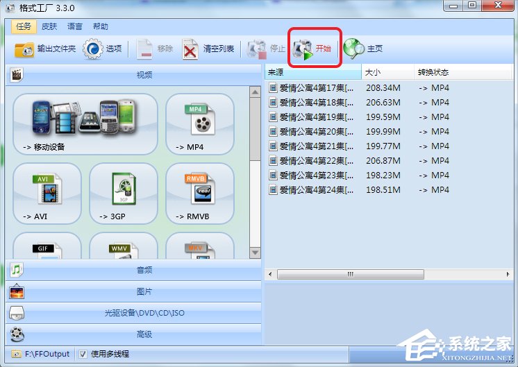 小编教你Win7系统qsv文件怎么转换成mp4