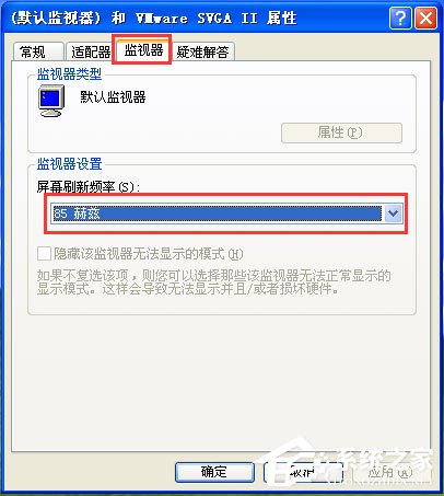 小编教你WinXP系统显示屏抖动怎么解决