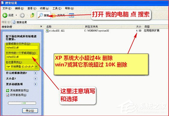 小编教你riched32.dll是什么文件