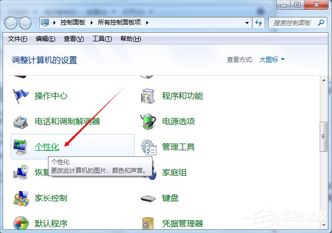 小编教你Windows7提示“是否要更改配色方案来提高性能”的解决方法