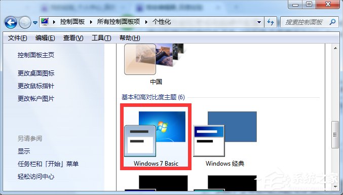 小编教你Windows7提示“是否要更改配色方案来提高性能”的解决方法