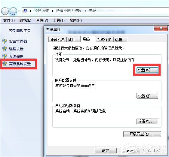 小编教你Windows7提示“是否要更改配色方案来提高性能”的解决方法