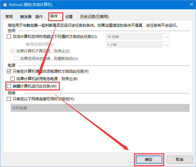 Win10 1709如何禁止自动更新唤醒睡眠?