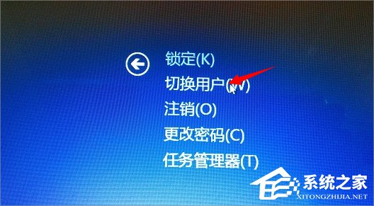 小编教你Windows8系统切换用户的方法