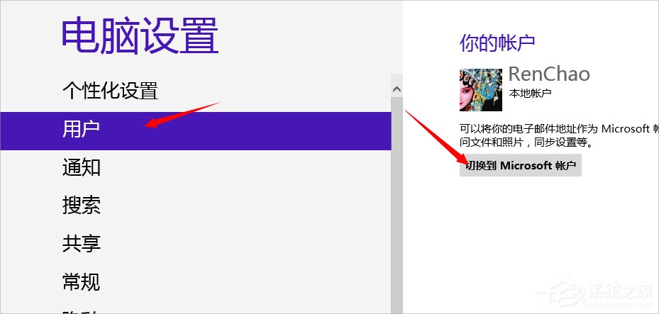 小编教你Windows8系统切换用户的方法