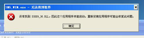 小编教你WinXP系统提示d3dx9_36.dll丢失怎么办