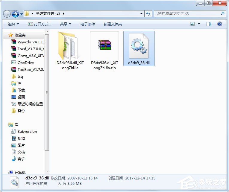 小编教你WinXP系统提示d3dx9_36.dll丢失怎么办