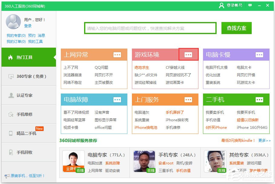 小编教你Win7系统提示xinput1_3.dll丢失如何解决