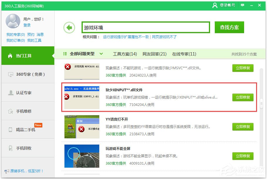 小编教你Win7系统提示xinput1_3.dll丢失如何解决