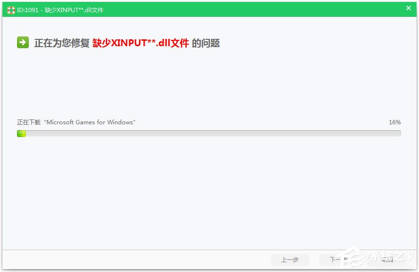小编教你Win7系统提示xinput1_3.dll丢失如何解决