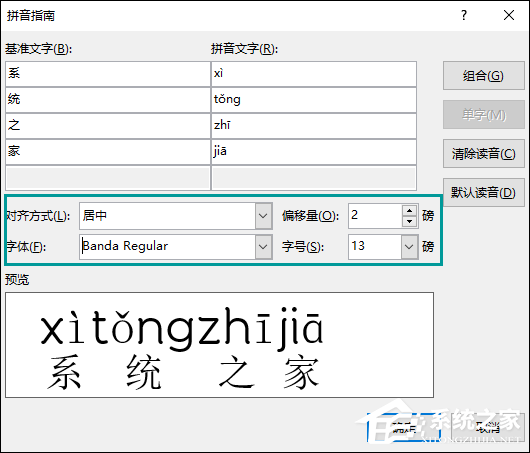 小编教你Word文档怎么添加拼音（word拼音田字格制作方法）
