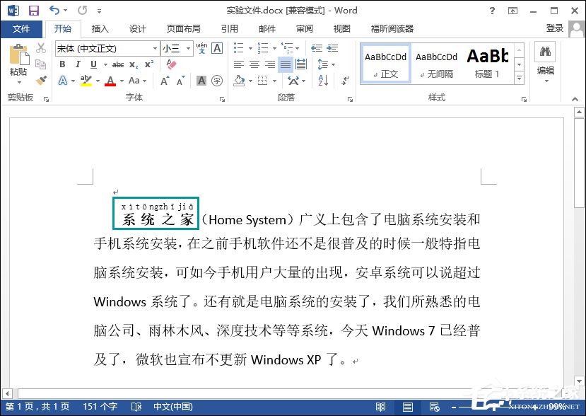 小编教你Word文档怎么添加拼音（word拼音田字格制作方法）