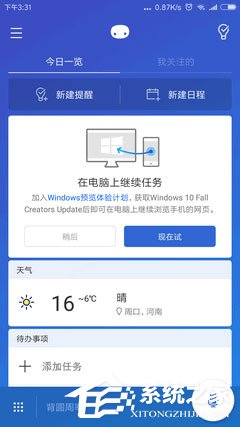 如何将手机与Win10电脑关联以在电脑上继续任务?
