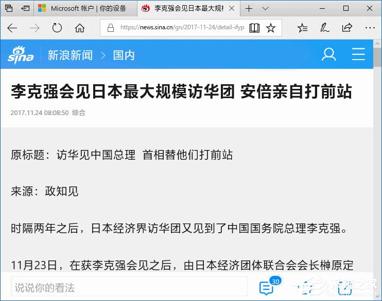 如何将手机与Win10电脑关联以在电脑上继续任务?