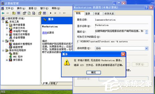 小编教你WinXP系统提示错误123：文件名、目录名或卷标语法不正确如何解决