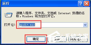 小编教你WinXP系统如何打开注册表编辑器