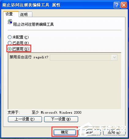 小编教你WinXP系统如何打开注册表编辑器