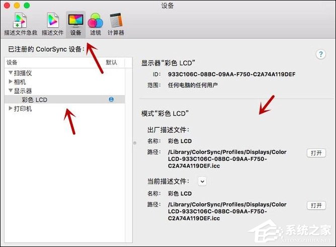 MAC Colorsync怎么用?Colorsync使用方法介绍