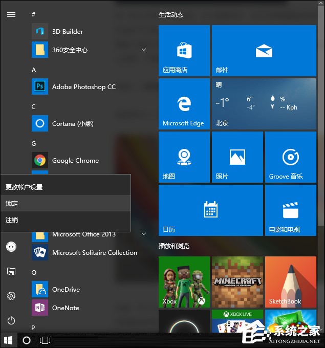 Win10电脑锁屏怎么设置?Win10如何锁定屏幕?