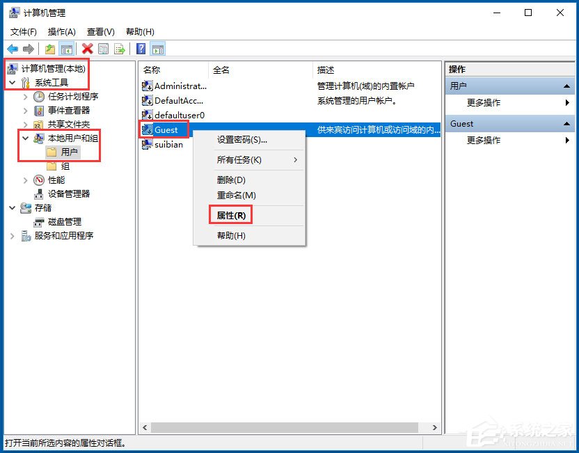小编教你Win10系统Guest账户开启的方法