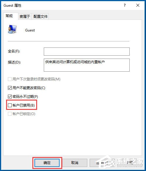 小编教你Win10系统Guest账户开启的方法