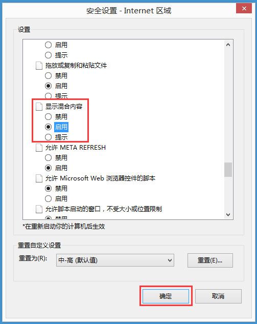 小编教你Win8系统是否只查看安全传送的网页内容如何关闭