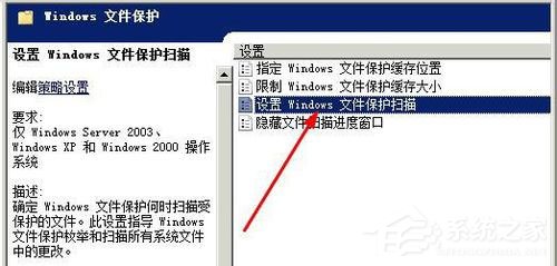 小编教你WinXP系统关闭Windows文件保护的方法