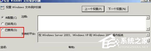 小编教你WinXP系统关闭Windows文件保护的方法