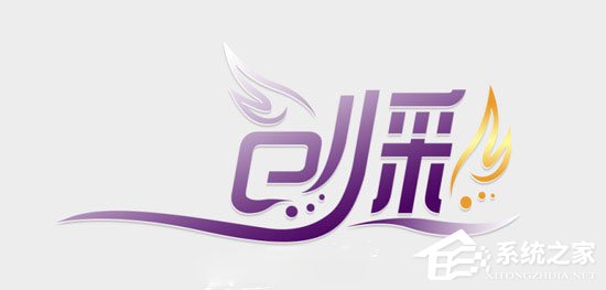 怎样用PS制作艺术字?使用PS制作艺术字LOGO的操作教程