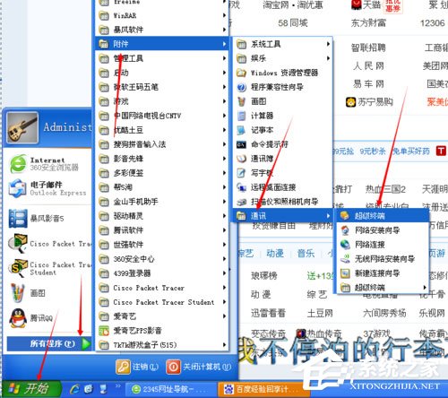 小编教你WinXP系统如何创建超级终端