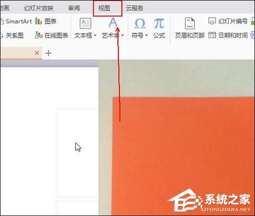 小编教你幻灯片备注怎么设置