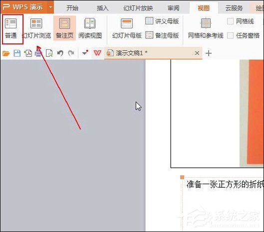 小编教你幻灯片备注怎么设置