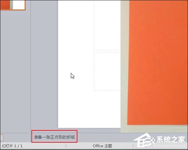 小编教你幻灯片备注怎么设置