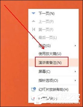 小编教你幻灯片备注怎么设置