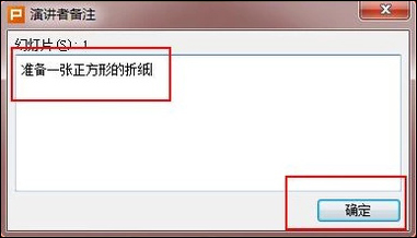 小编教你幻灯片备注怎么设置