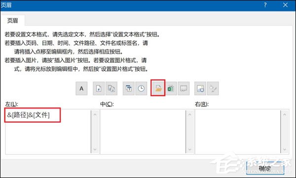 小编教你Excel页眉页脚添加路径的方法
