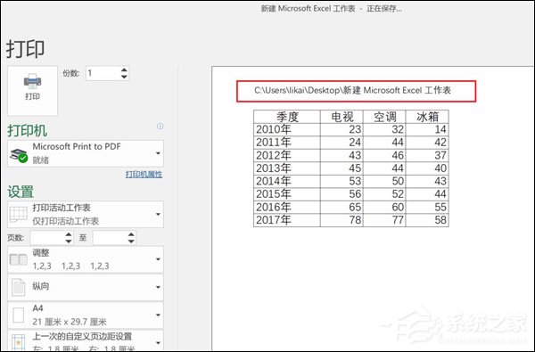 小编教你Excel页眉页脚添加路径的方法