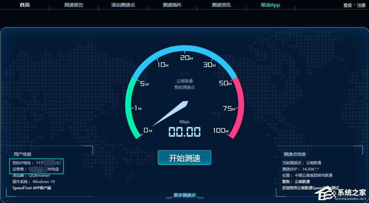 小编教你怎么看网络是电信还是网通
