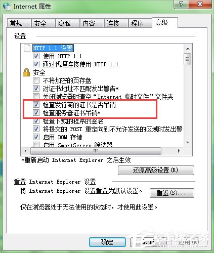 Win7浏览网页提示“该站点安全证书的吊销信息不可用”怎么办?