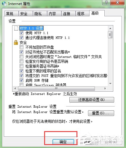 Win7浏览网页提示“该站点安全证书的吊销信息不可用”怎么办?