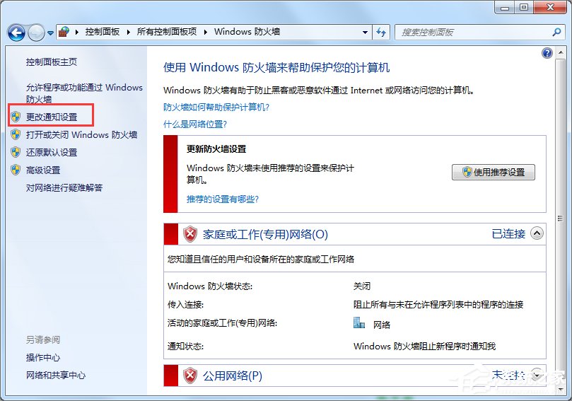 小编教你Win7安全警报怎么关闭（win7安全警报怎么一直都关不了）