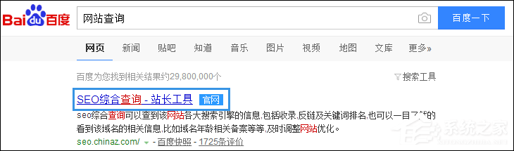 小编教你如何查询百度收录