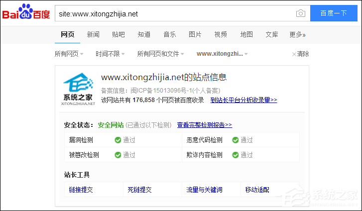 小编教你如何查询百度收录