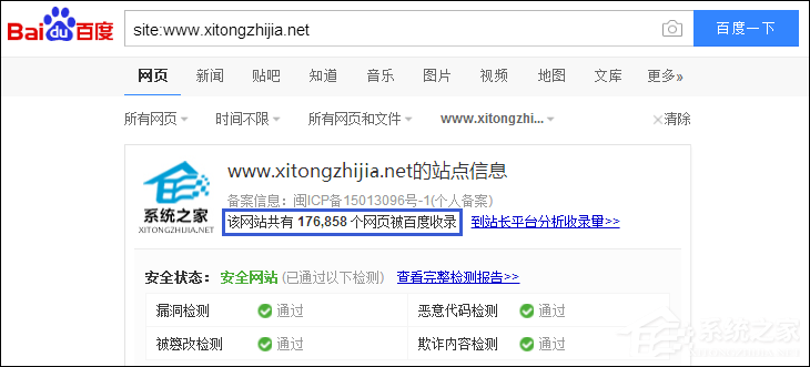 小编教你如何查询百度收录