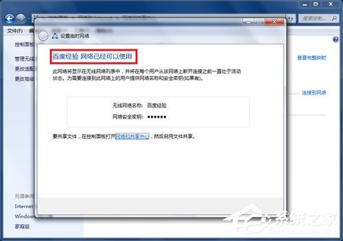 小编教你Win7笔记本如何建立WiFi热点（win7笔记本怎么连WIFI）